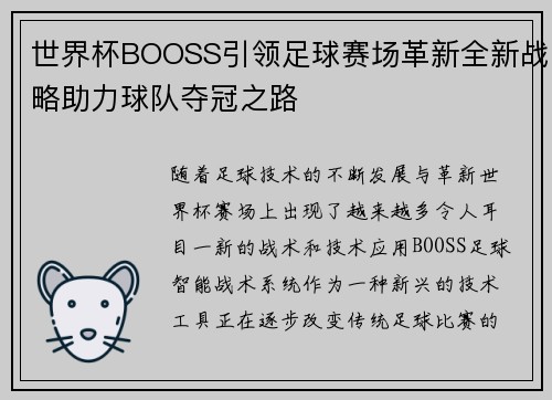 世界杯BOOSS引领足球赛场革新全新战略助力球队夺冠之路 世界杯BOOSS引领足球赛场革新全新战略助力球队夺冠之路