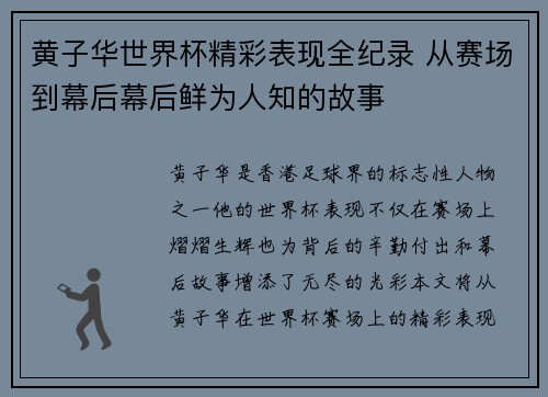 黄子华世界杯精彩表现全纪录 从赛场到幕后幕后鲜为人知的故事